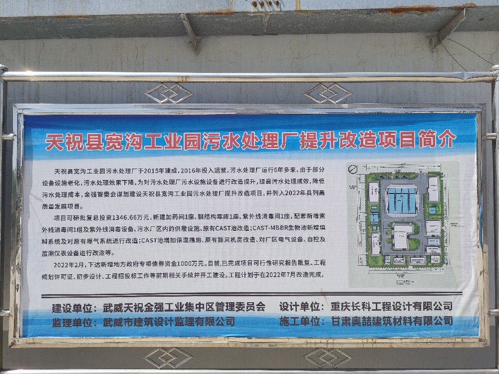 甘肅省天祝縣工業(yè)園污水處理廠